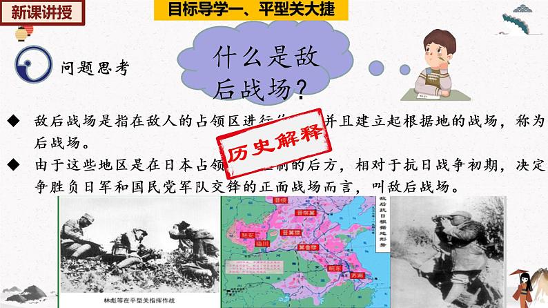 人教部编版历史八年级上册 第21课 敌后战场的抗战  课件（含视频）+教案+素材+背记要点清单+同步分层作业含解析卷06