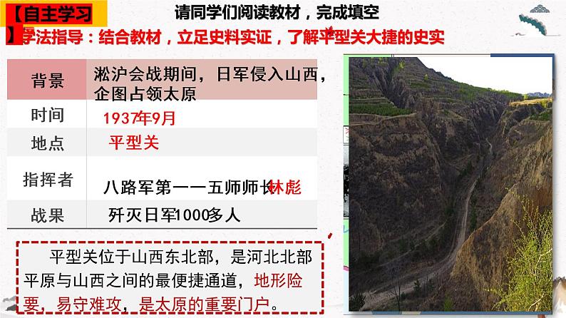 人教部编版历史八年级上册 第21课 敌后战场的抗战  课件（含视频）+教案+素材+背记要点清单+同步分层作业含解析卷07