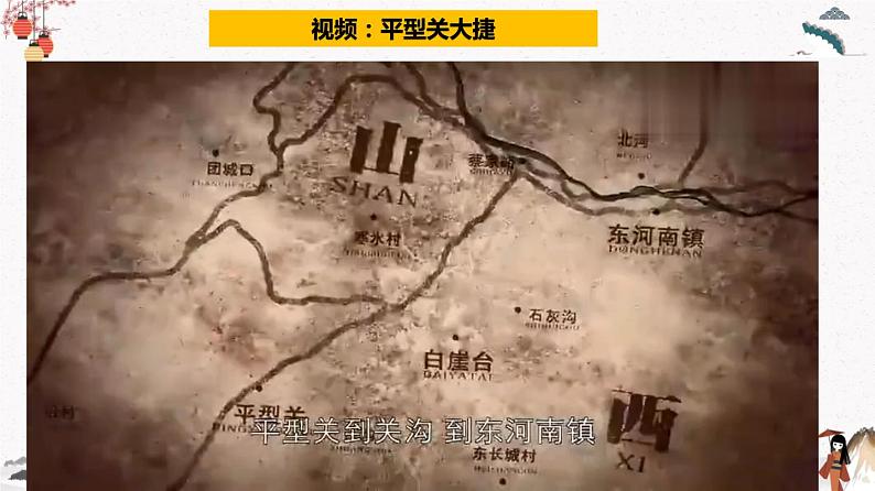 人教部编版历史八年级上册 第21课 敌后战场的抗战  课件（含视频）+教案+素材+背记要点清单+同步分层作业含解析卷08