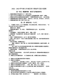 2022---2023学年度七年级历史下册自学式复习提纲