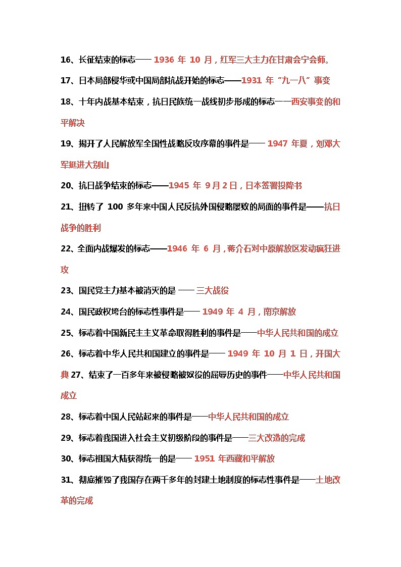 2023年九年级历史中考历史复习必考列举题复习提纲第2页