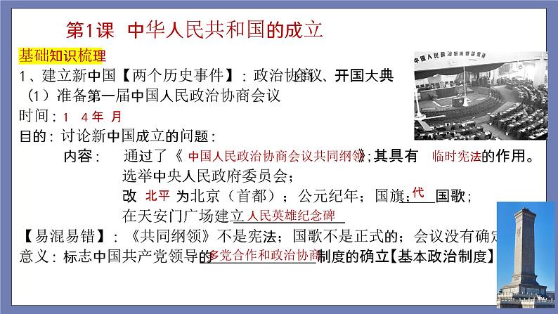 第一单元  中华人民共和国的成立和巩固【知识梳理】——2022-2023学年部编版历史八年级下册单元综合复习课件PPT05