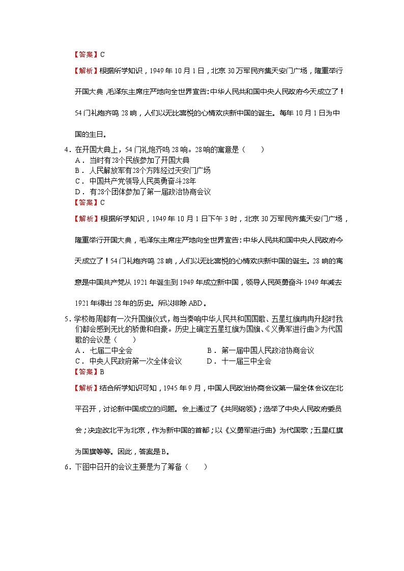 第一单元  中华人民共和国的成立和巩固【习题专练】——2022-2023学年部编版历史八年级下册单元综合复习（原卷版+解析版）02