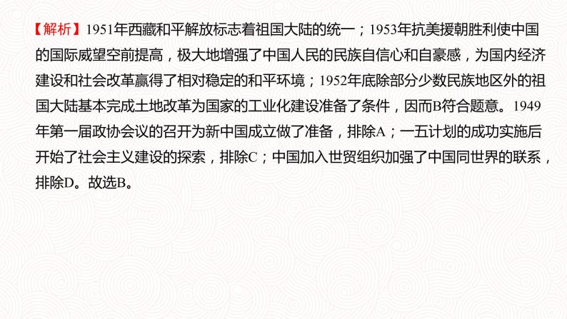 第一单元  中华人民共和国的成立和巩固【习题专练】——2022-2023学年部编版历史八年级下册单元综合复习（原卷版+解析版）04