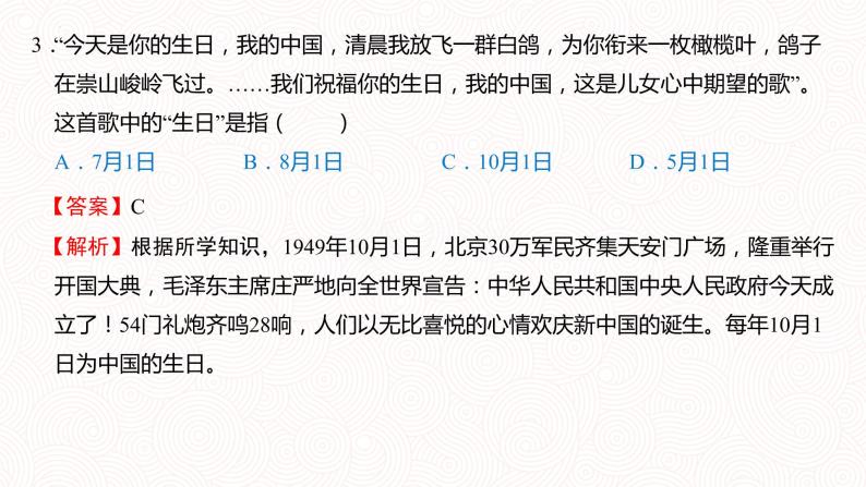 第一单元  中华人民共和国的成立和巩固【习题专练】——2022-2023学年部编版历史八年级下册单元综合复习（原卷版+解析版）07