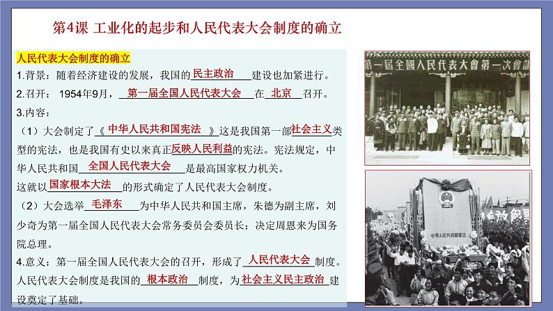 第二单元  社会主义制度的建立与社会主义建设的探索【知识梳理】——2022-2023学年部编版历史八年级下册单元综合复习课件PPT07