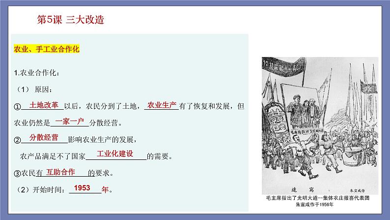 第二单元  社会主义制度的建立与社会主义建设的探索【知识梳理】——2022-2023学年部编版历史八年级下册单元综合复习课件PPT08