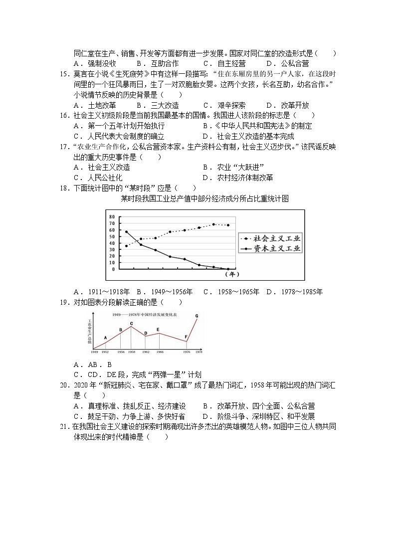 第二单元  社会主义制度的建立与社会主义建设的探索【习题专练】——2022-2023学年部编版历史八年级下册单元综合复习（原卷版+解析版）03