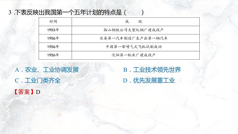 第二单元  社会主义制度的建立与社会主义建设的探索【习题专练】——2022-2023学年部编版历史八年级下册单元综合复习（原卷版+解析版）05