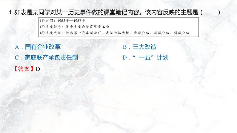 第二单元  社会主义制度的建立与社会主义建设的探索【习题专练】——2022-2023学年部编版历史八年级下册单元综合复习（原卷版+解析版）07