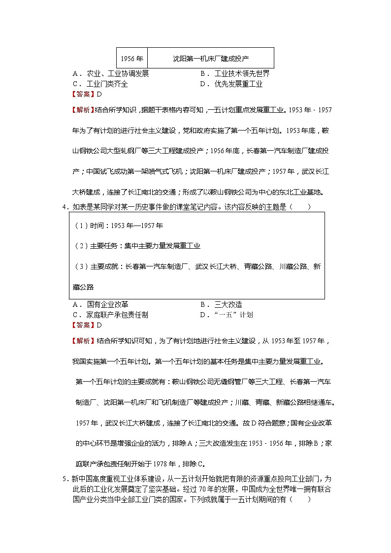 第二单元  社会主义制度的建立与社会主义建设的探索【习题专练】——2022-2023学年部编版历史八年级下册单元综合复习（原卷版+解析版）02