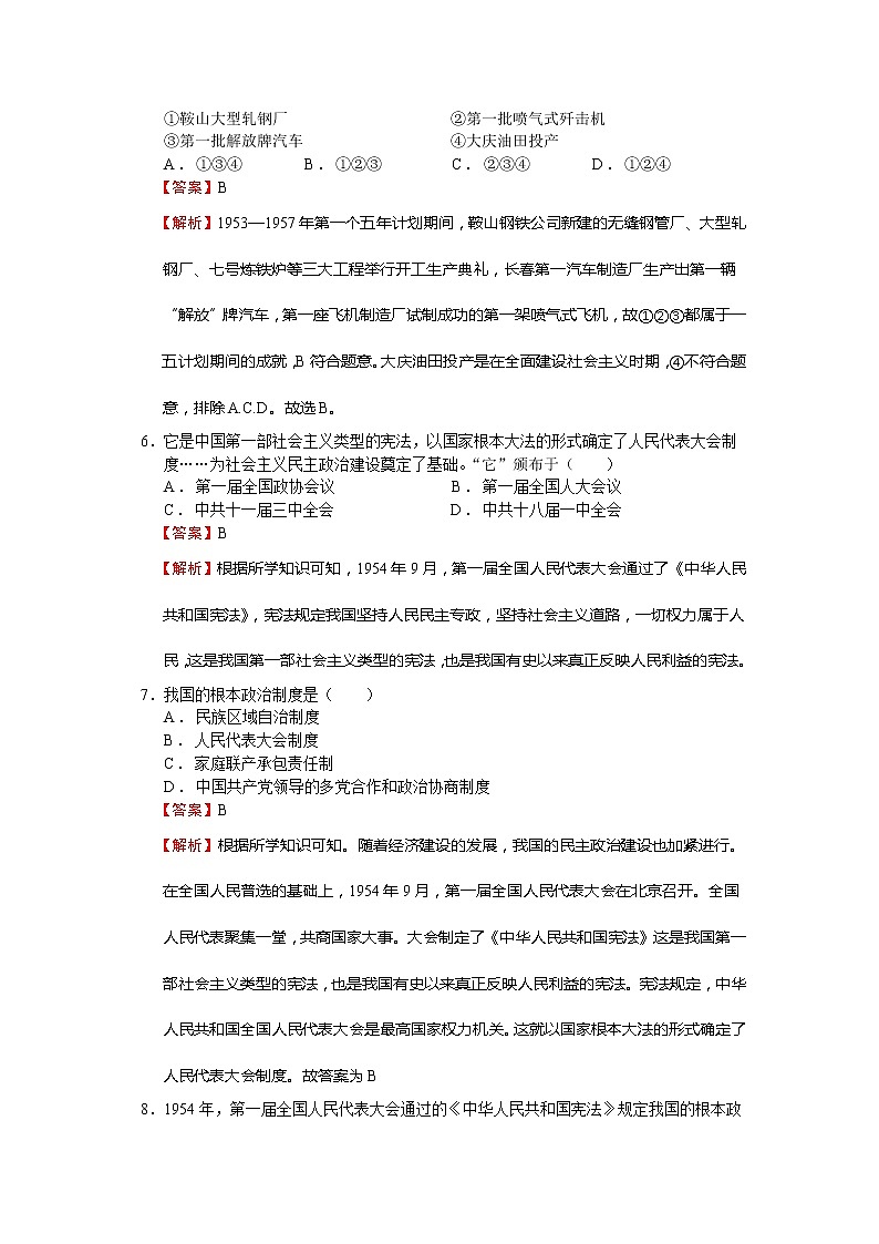 第二单元  社会主义制度的建立与社会主义建设的探索【习题专练】——2022-2023学年部编版历史八年级下册单元综合复习（原卷版+解析版）03