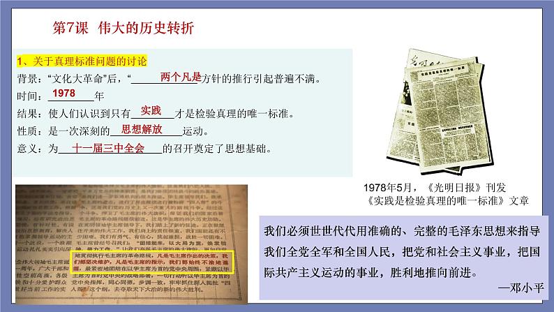 第三单元  中国特色社会主义道路【知识梳理】——2022-2023学年部编版历史八年级下册单元综合复习课件PPT06