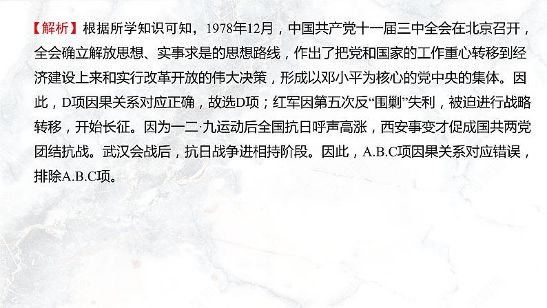 第三单元  中国特色社会主义道路【习题专练】——2022-2023学年部编版历史八年级下册单元综合复习（原卷版+解析版）05