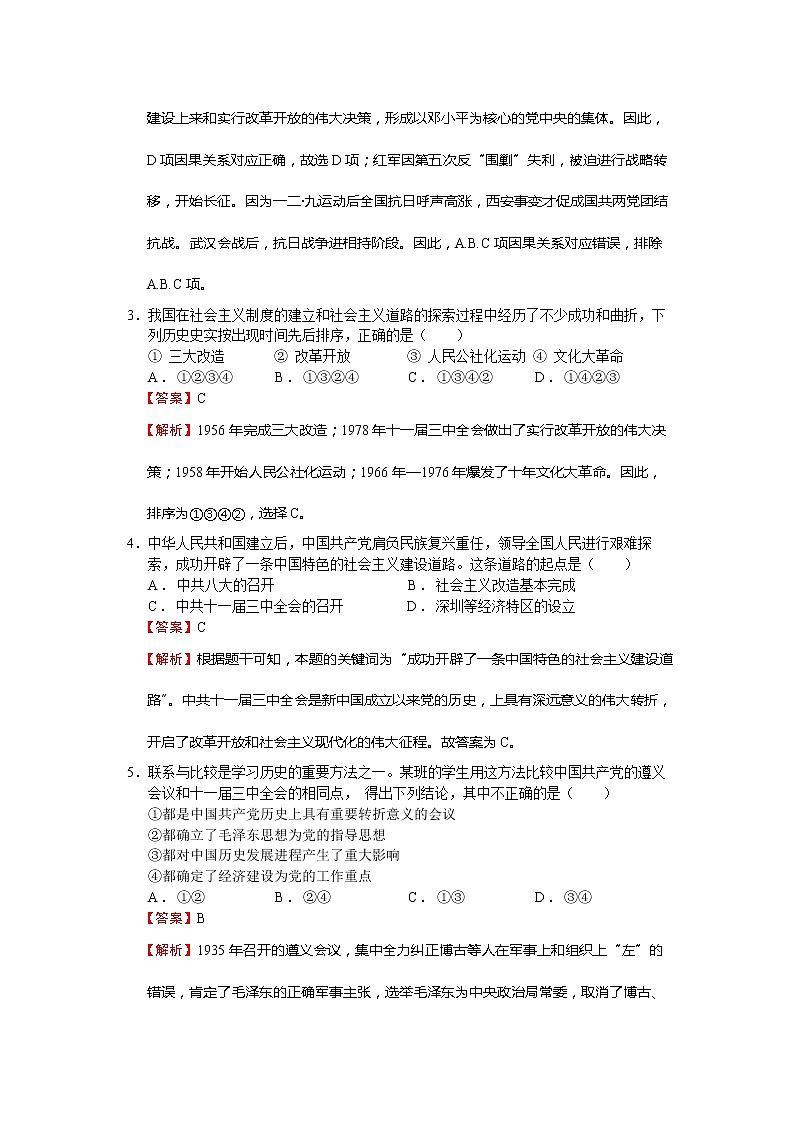 第四单元  民族团结与祖国统一【习题专练】——2022-2023学年部编版历史八年级下册单元综合复习（原卷版+解析版）02