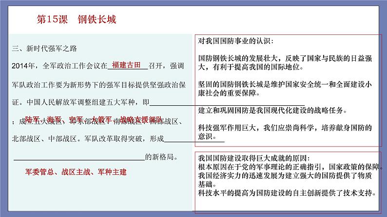 第五单元  国防建设与外交成就【知识梳理】——2022-2023学年部编版历史八年级下册单元综合复习课件PPT07