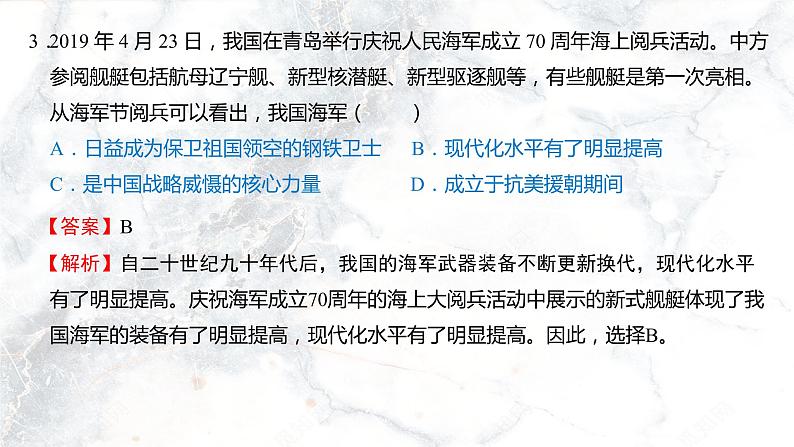 第五单元  国防建设与外交成就【习题专练】——2022-2023学年部编版历史八年级下册单元综合复习（原卷版+解析版）05