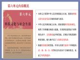 第六单元  科技文化与社会生活【知识梳理】——2022-2023学年部编版历史八年级下册单元综合复习课件PPT