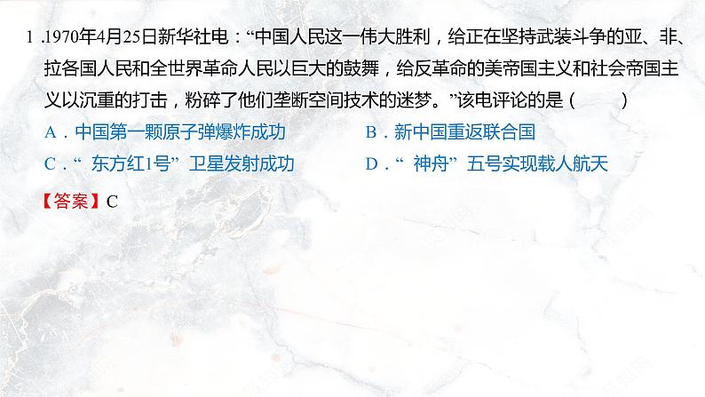 第六单元  科技文化与社会生活【习题专练】——2022-2023学年部编版历史八年级下册单元综合复习（原卷版+解析版）03