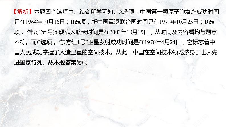 第六单元  科技文化与社会生活【习题专练】——2022-2023学年部编版历史八年级下册单元综合复习（原卷版+解析版）04