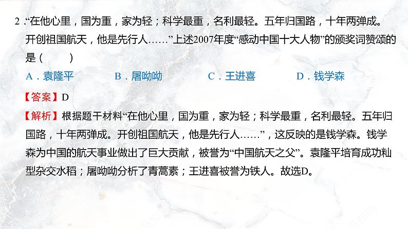 第六单元  科技文化与社会生活【习题专练】——2022-2023学年部编版历史八年级下册单元综合复习（原卷版+解析版）05