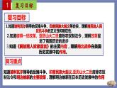 第一单元  殖民地人民的反抗与资本主义制度的扩展【知识梳理】——2022-2023学年部编版历史九年级下册单元综合复习课件PPT