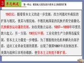 第一单元  殖民地人民的反抗与资本主义制度的扩展【知识梳理】——2022-2023学年部编版历史九年级下册单元综合复习课件PPT