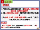 第二单元  第二次工业革命和近代科学文化【知识梳理】——2022-2023学年部编版历史九年级下册单元综合复习课件PPT