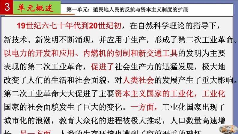 第二单元  第二次工业革命和近代科学文化【知识梳理】——2022-2023学年部编版历史九年级下册单元综合复习课件PPT04