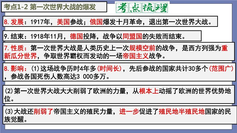 第三单元  第一次世界大战和战后初期的世界【知识梳理】——2022-2023学年部编版历史九年级下册单元综合复习课件PPT07