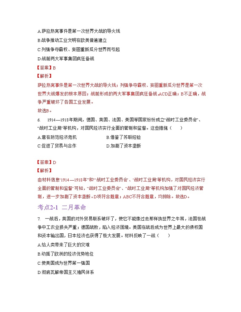 第三单元  第一次世界大战和战后初期的世界【习题专练】——2022-2023学年部编版历史九年级下册单元综合复习（原卷版+解析版）03