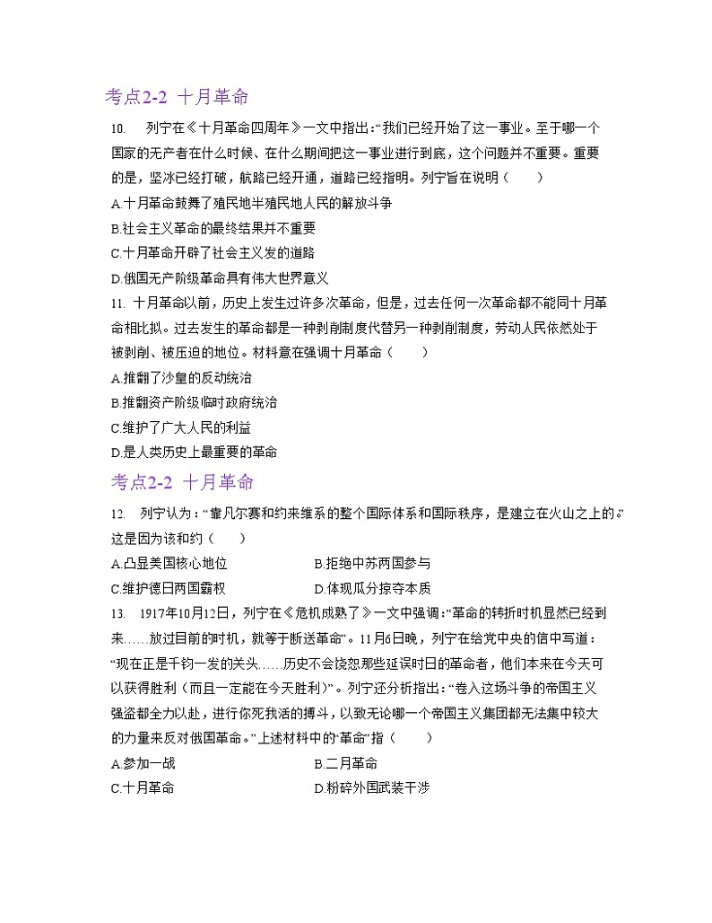 第三单元  第一次世界大战和战后初期的世界【习题专练】——2022-2023学年部编版历史九年级下册单元综合复习（原卷版+解析版）03