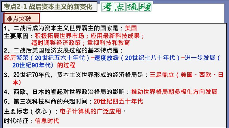 第五至六单元  二战后的世界变化；走向和平发展的世界【知识梳理】——2022-2023学年部编版历史九年级下册单元综合复习课件PPT08