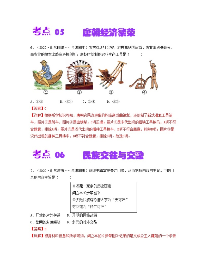 第一单元  隋唐时期：繁荣与开放的时代【同步训练】——2022-2023学年部编版历史七年级下册单元综合复习03