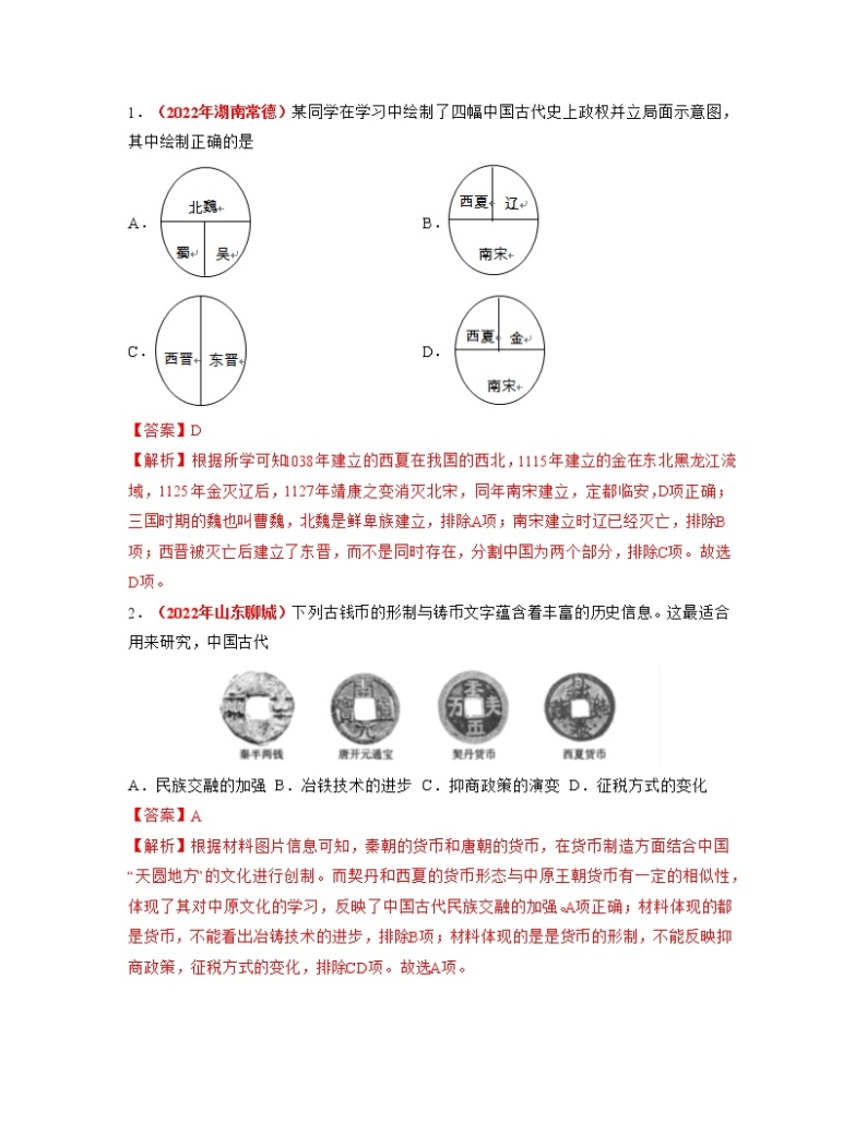 第二单元  辽宋夏金元时期：民族关系发展和社会变化【考点专练】——2022-2023学年部编版历史七年级下册单元综合复习02