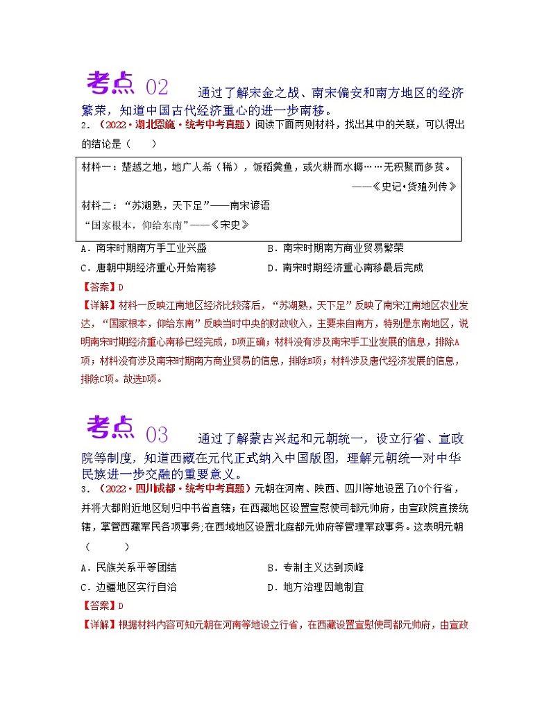 第二单元  辽宋夏金元时期：民族关系发展和社会变化【同步训练】——2022-2023学年部编版历史七年级下册单元综合复习02