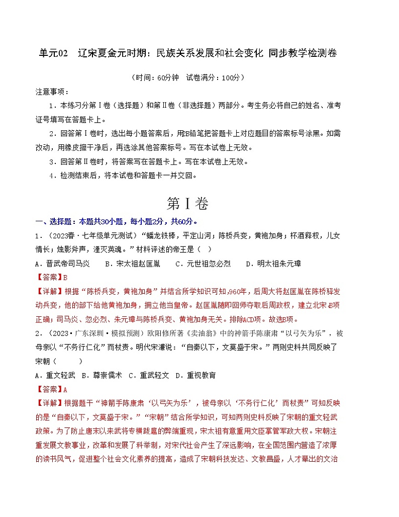 第二单元  辽宋夏金元时期：民族关系发展和社会变化【小测】——2022-2023学年部编版历史七年级下册单元综合复习01