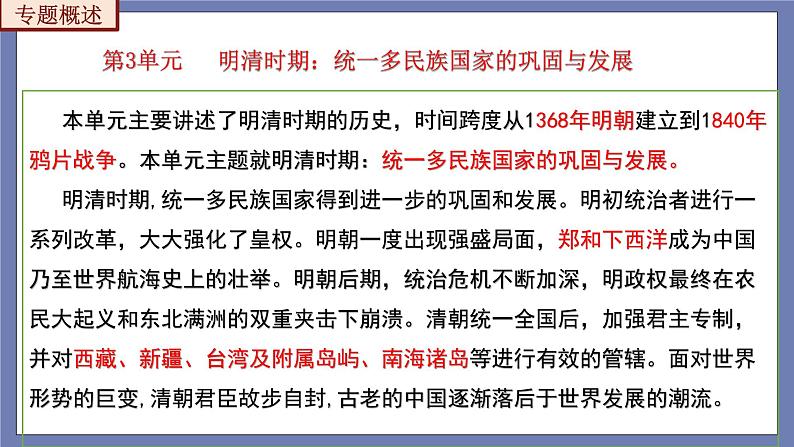 第三单元  明清时期：统一多民族国家的巩固与发展【知识梳理2】——2022-2023学年部编版历史七年级下册单元综合复习课件PPT02