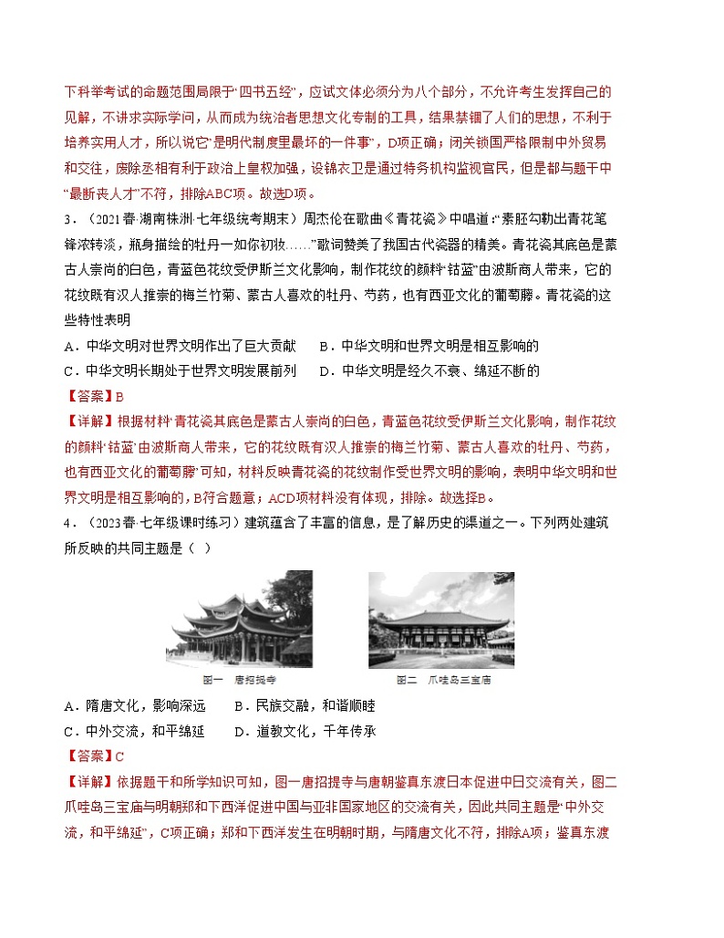 第三单元  明清时期：统一多民族国家的巩固与发展【培优检测】——2022-2023学年部编版历史七年级下册单元综合复习02