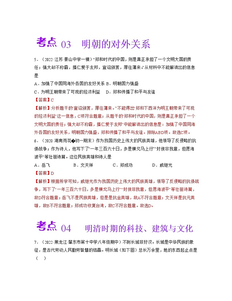 第三单元  明清时期：统一多民族国家的巩固与发展【同步训练1】——2022-2023学年部编版历史七年级下册单元综合复习03