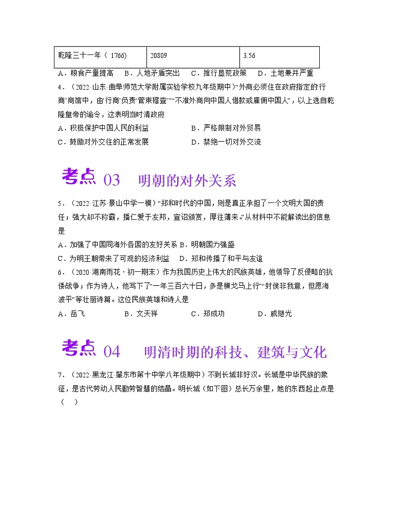 第三单元  明清时期：统一多民族国家的巩固与发展【同步训练1】——2022-2023学年部编版历史七年级下册单元综合复习02