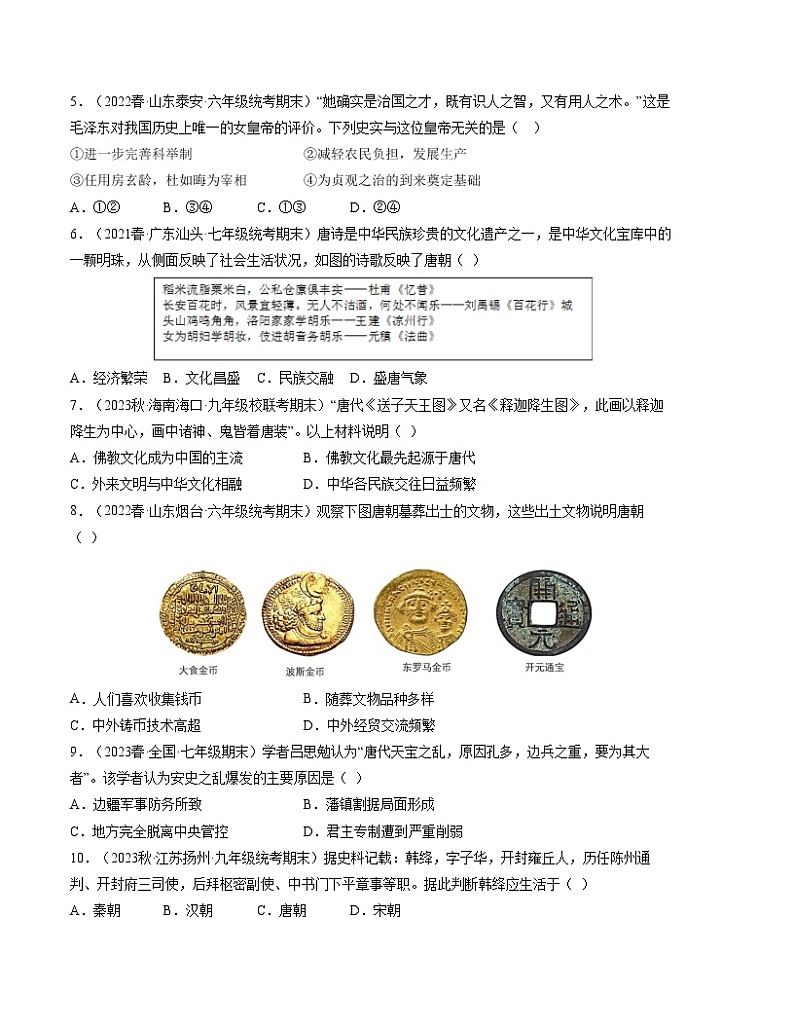 期末复习真题检测卷（七下第1—21课）——2022-2023学年部编版历史七年级下册单元综合复习02