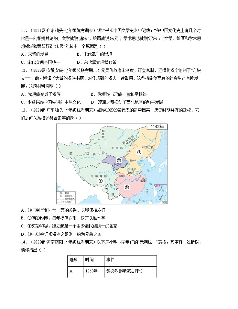 期末复习真题检测卷（七下第1—21课）——2022-2023学年部编版历史七年级下册单元综合复习03