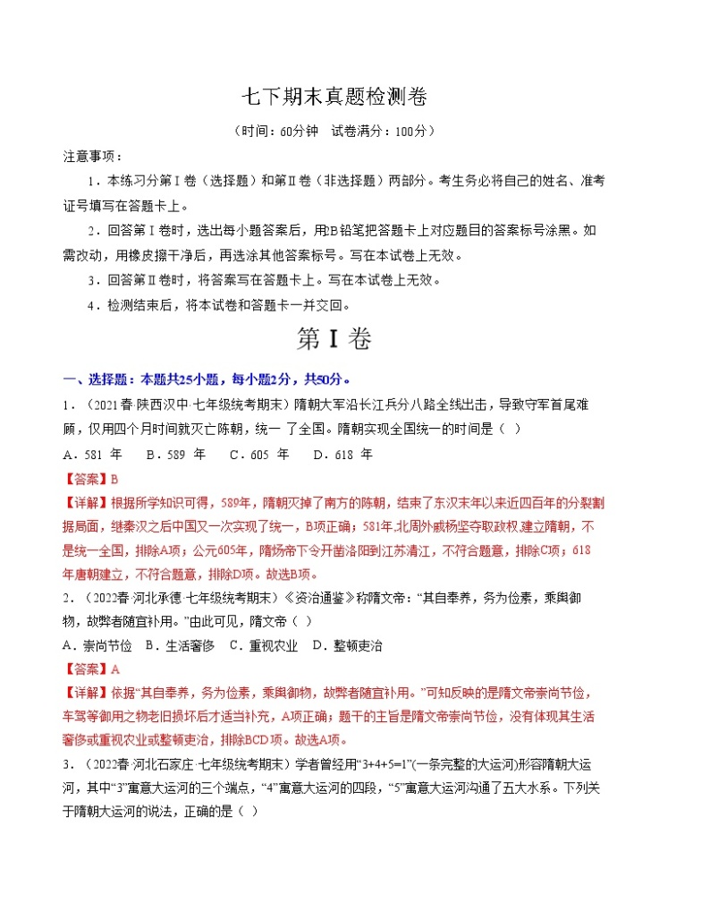 期末复习真题检测卷（七下第1—21课）——2022-2023学年部编版历史七年级下册单元综合复习01