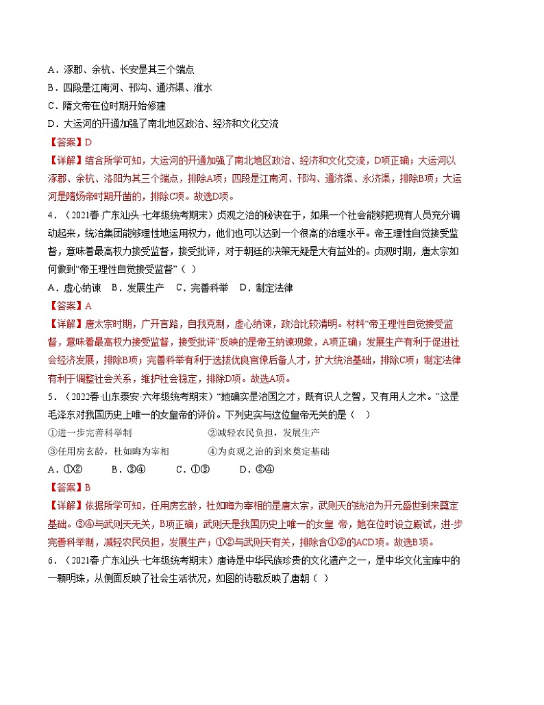期末复习真题检测卷（七下第1—21课）——2022-2023学年部编版历史七年级下册单元综合复习02