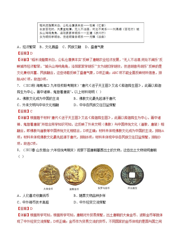 期末复习真题检测卷（七下第1—21课）——2022-2023学年部编版历史七年级下册单元综合复习03