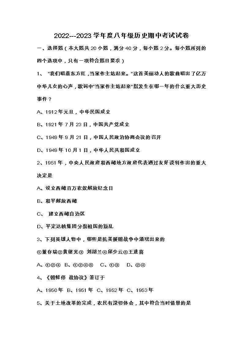 贵州省黔东南州凯里市第五中学2022---2023学年度八年级历史期中考试试卷及答案第1页