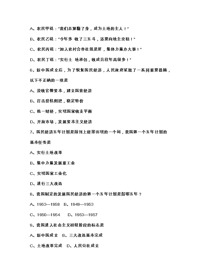 贵州省黔东南州凯里市第五中学2022---2023学年度八年级历史期中考试试卷及答案第2页