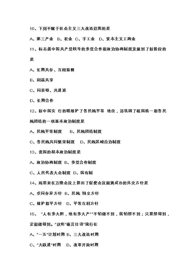 贵州省黔东南州凯里市第五中学2022---2023学年度八年级历史期中考试试卷及答案第3页