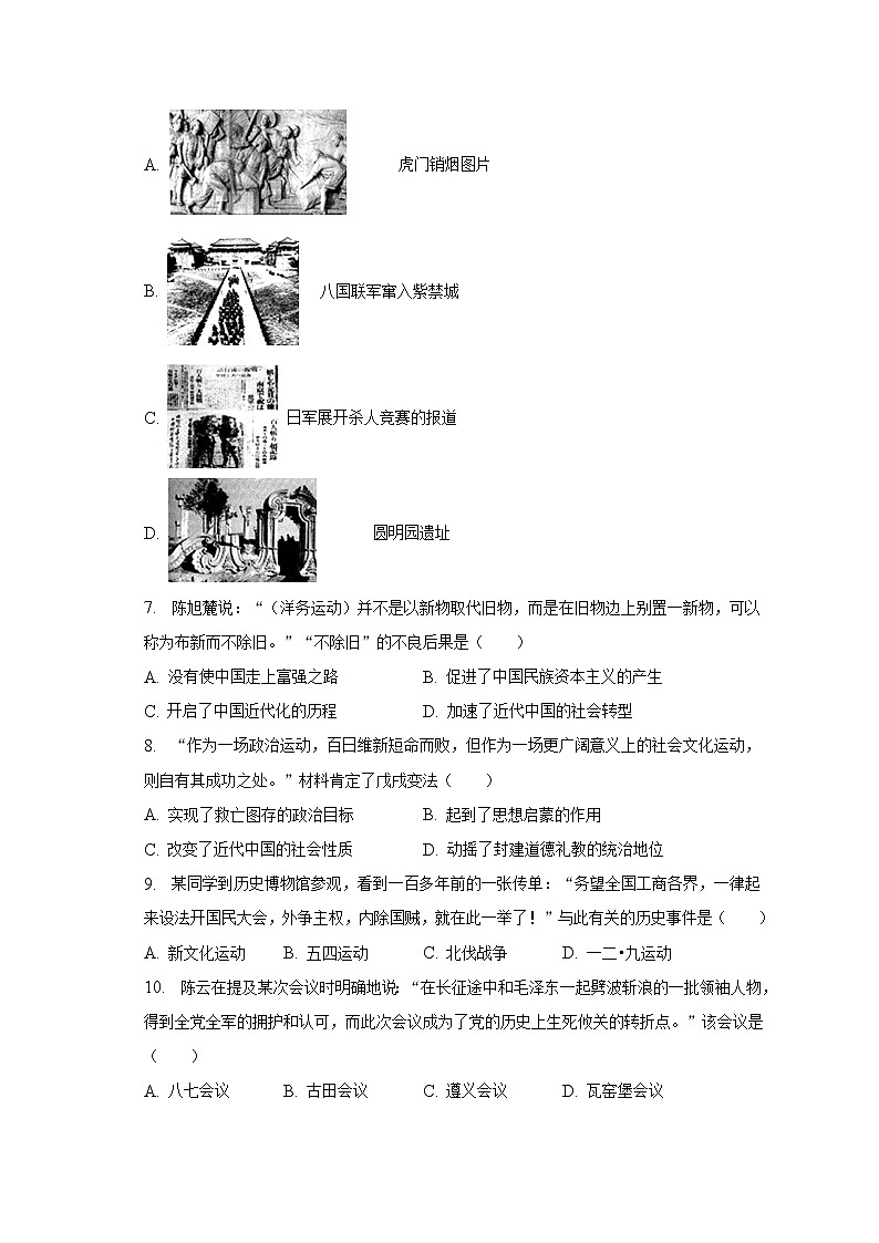 2023年福建省三明市永安市中考历史质检试卷（4月份）（含解析）02